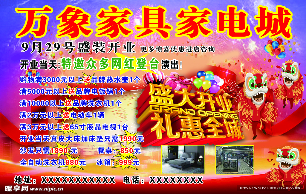 盛大开业