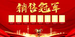 销售冠军