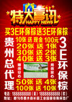 3E环保棕海报