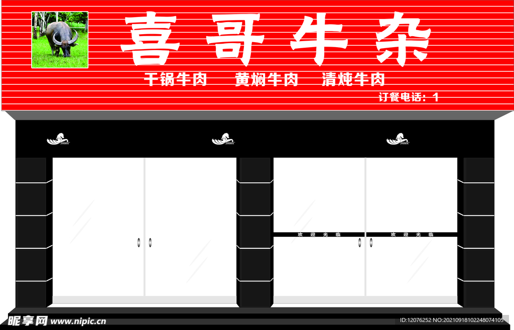 喜哥牛杂门头