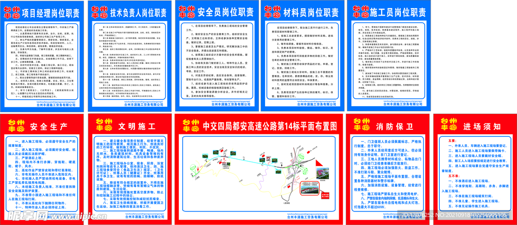 台州丰源制度牌