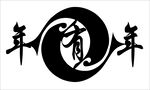 年年有鱼矢量图