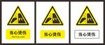当心烫伤