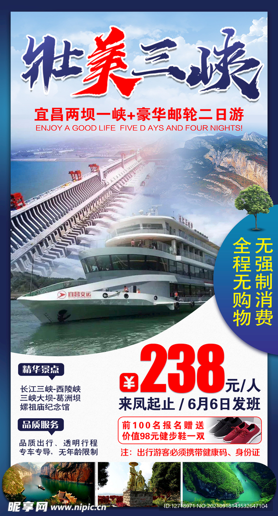 壮美三峡