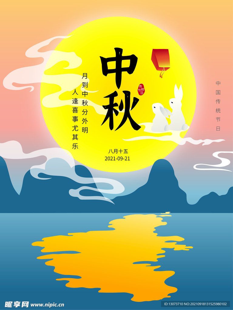 原创中秋节日传统节日手绘插画海