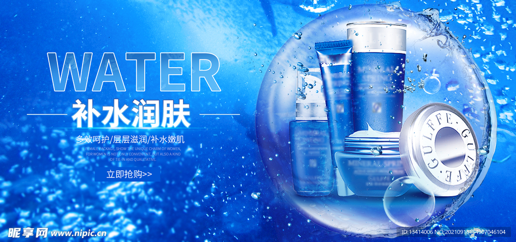 护肤品高端海报