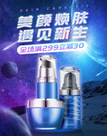 护肤品高端海报