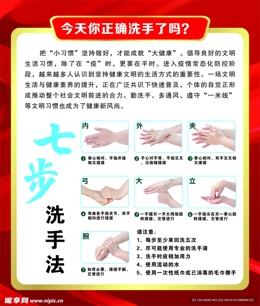 七步洗手法