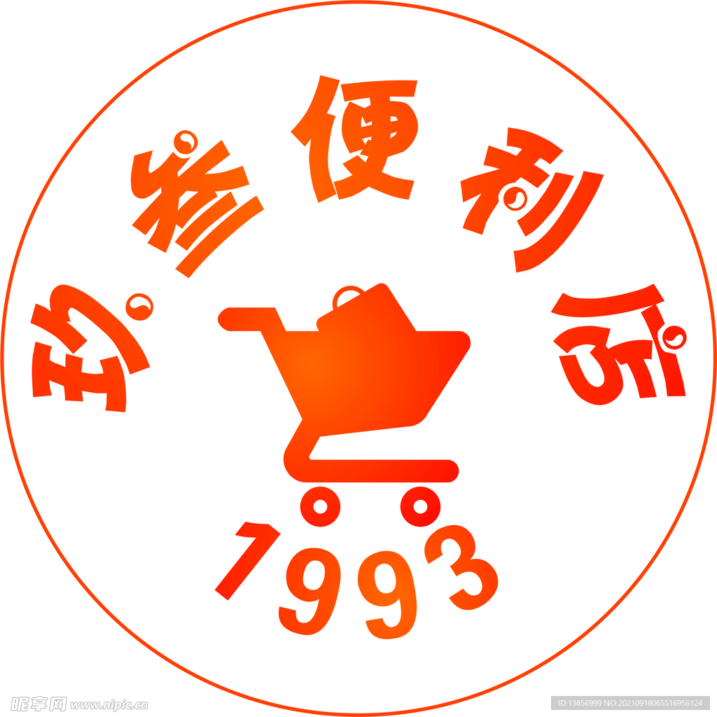 玖叁便利店LOGO