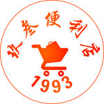 玖叁便利店LOGO