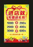 充值送礼 宣传海报