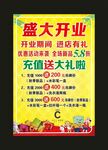 盛大开业 宣传海报