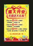 盛大开业 宣传海报