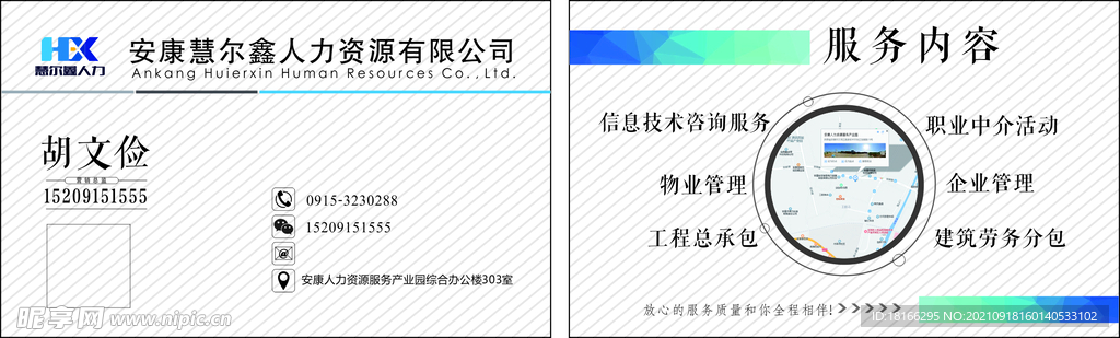 人力资源名片