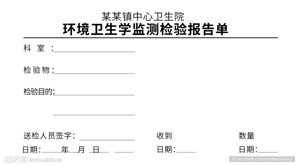 环境卫生学监测检验报告单