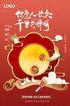 中秋节快乐