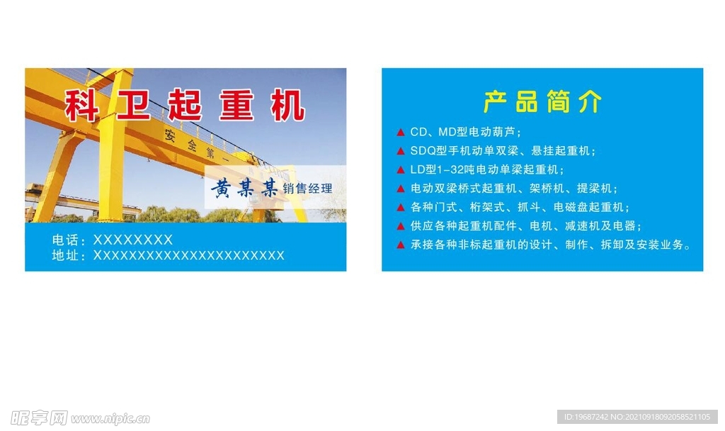 起重机名片