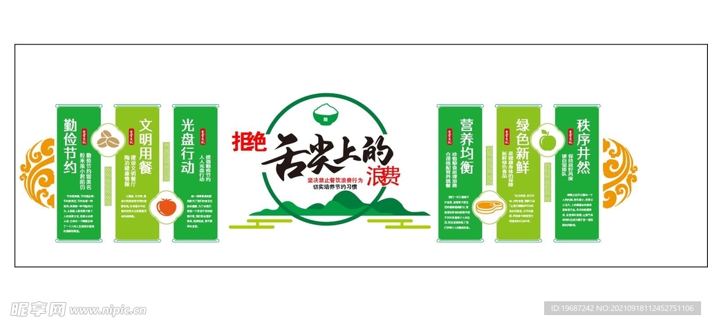 食堂展板
