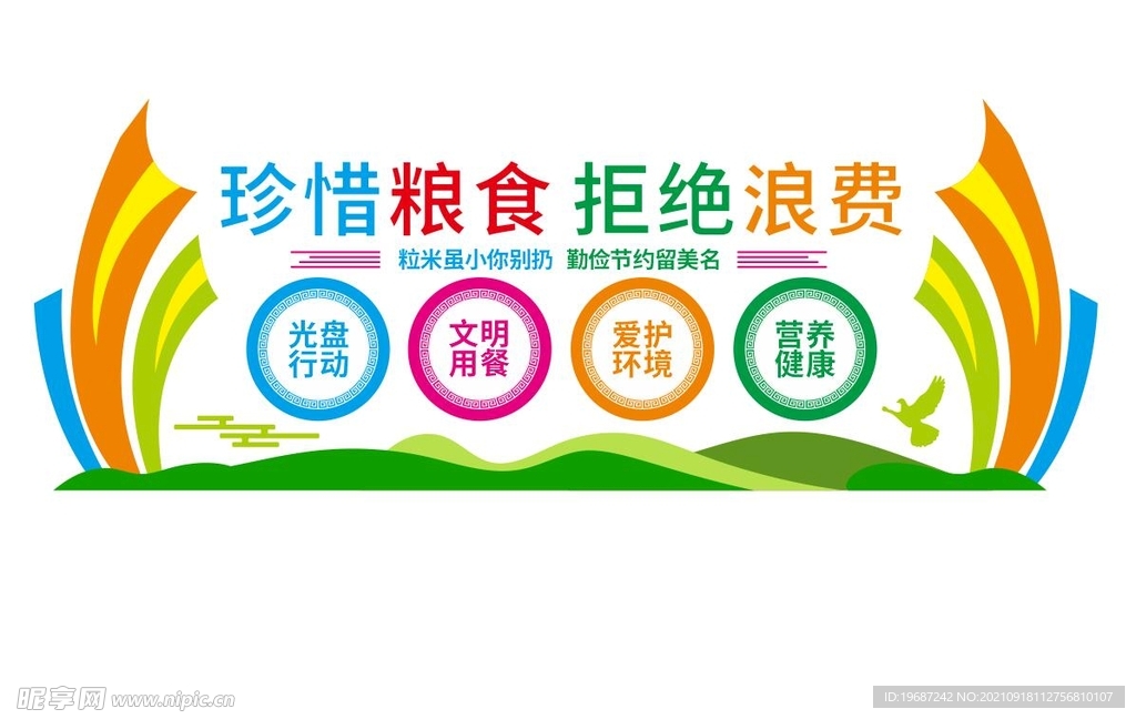 食堂展板