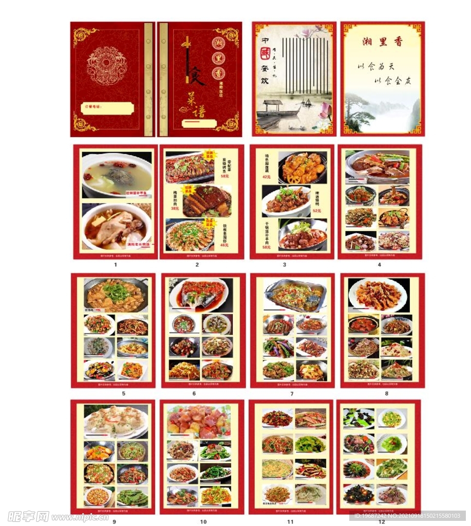 菜谱