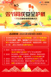 双节同庆