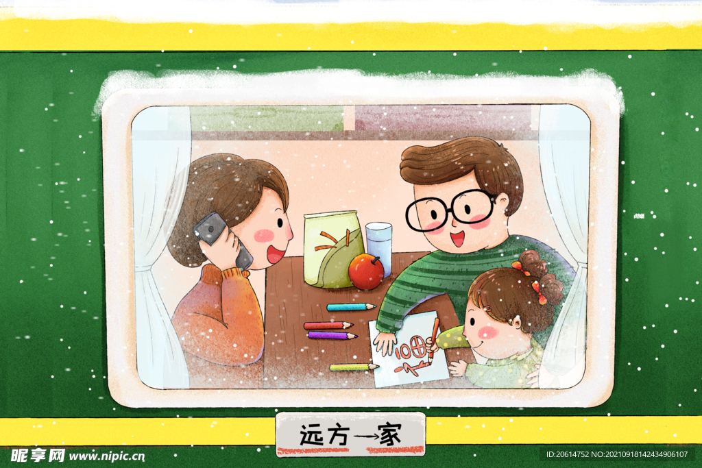 回家过年