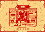 腊月二十九贴画窗