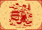 正月初五接财神