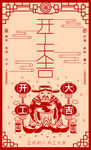 正月初八开工大吉