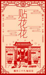 腊月二十九贴画窗