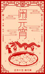 闹元宵