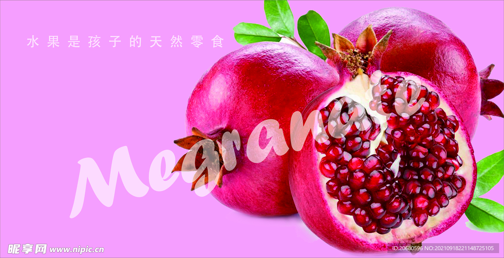 水果石榴灯箱海报