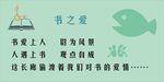 书之爱