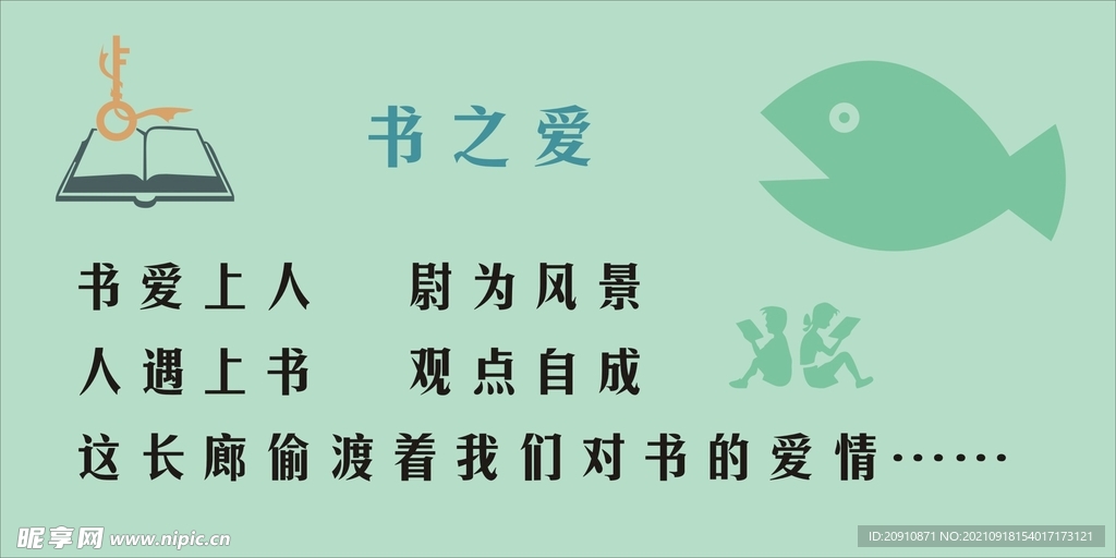 书之爱