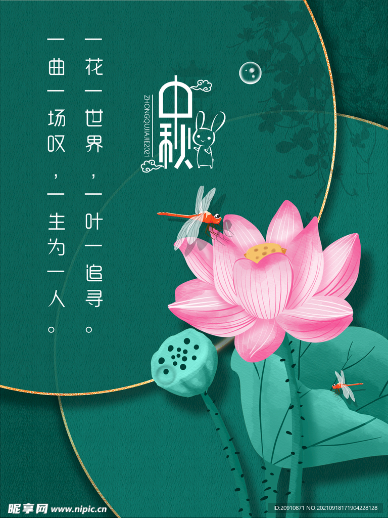 中国风诗词