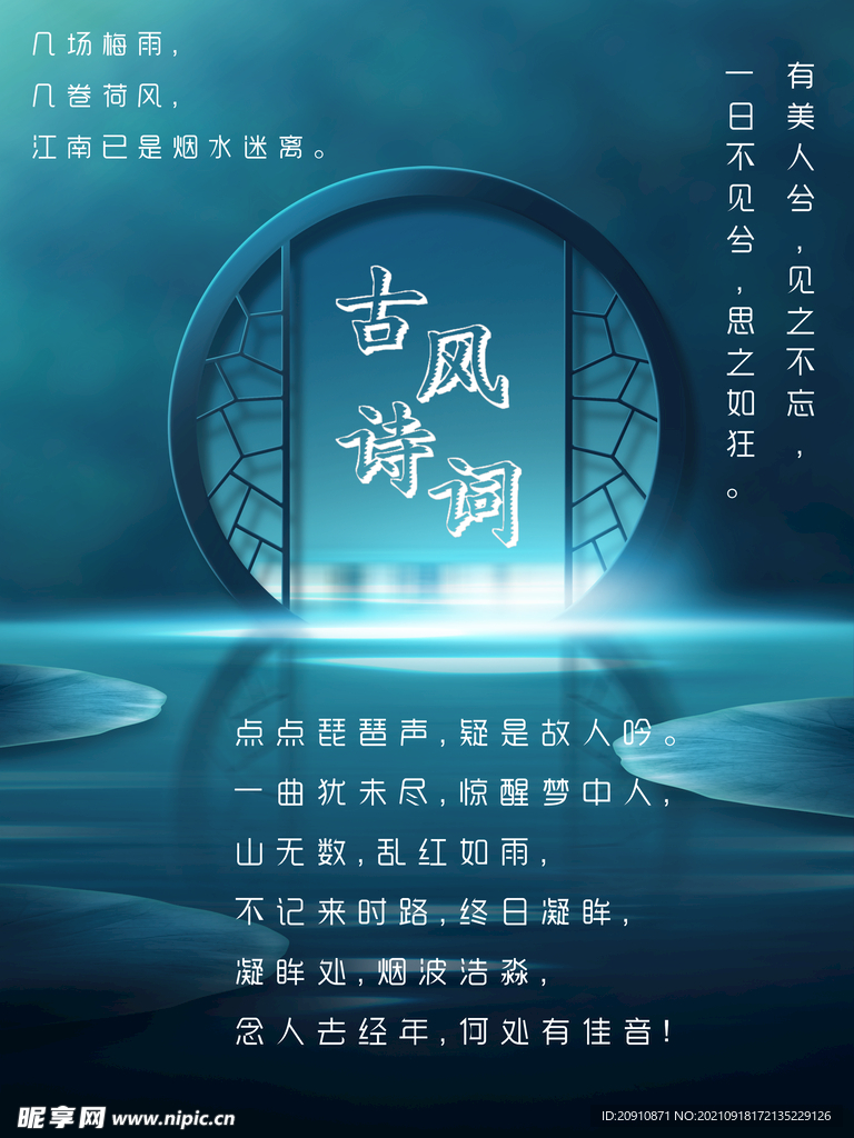 古风诗词