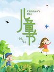 儿童节海报