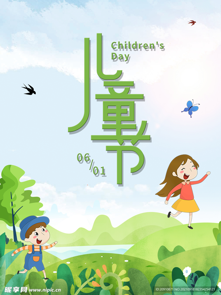 儿童节海报