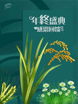 年终盛典
