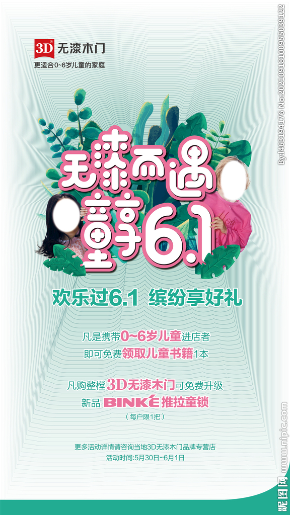 无漆而遇-童享61 活动展架