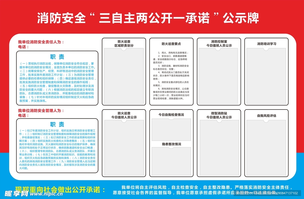 消防安全承诺公示牌