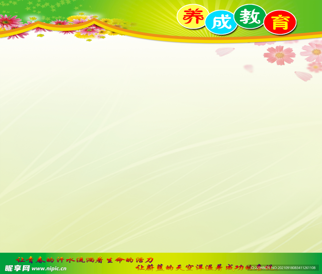 养成教育