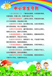 中小学生守则