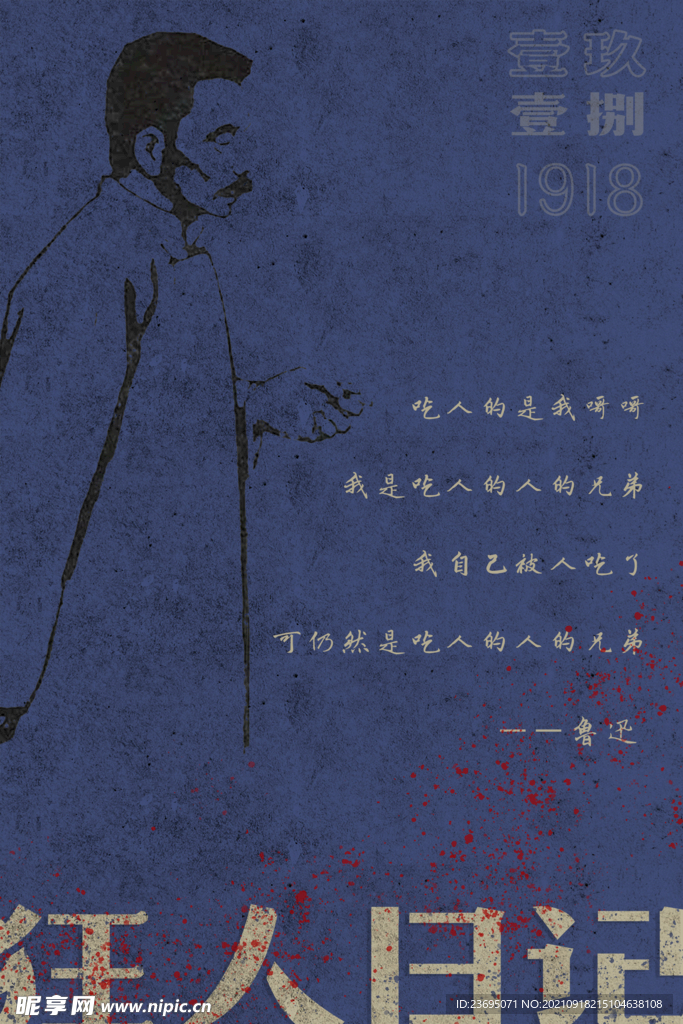 狂人日记