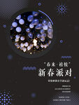 紫色生日新春派对聚会party