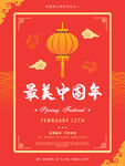 喜庆中式手绘卡通元素春节新年中