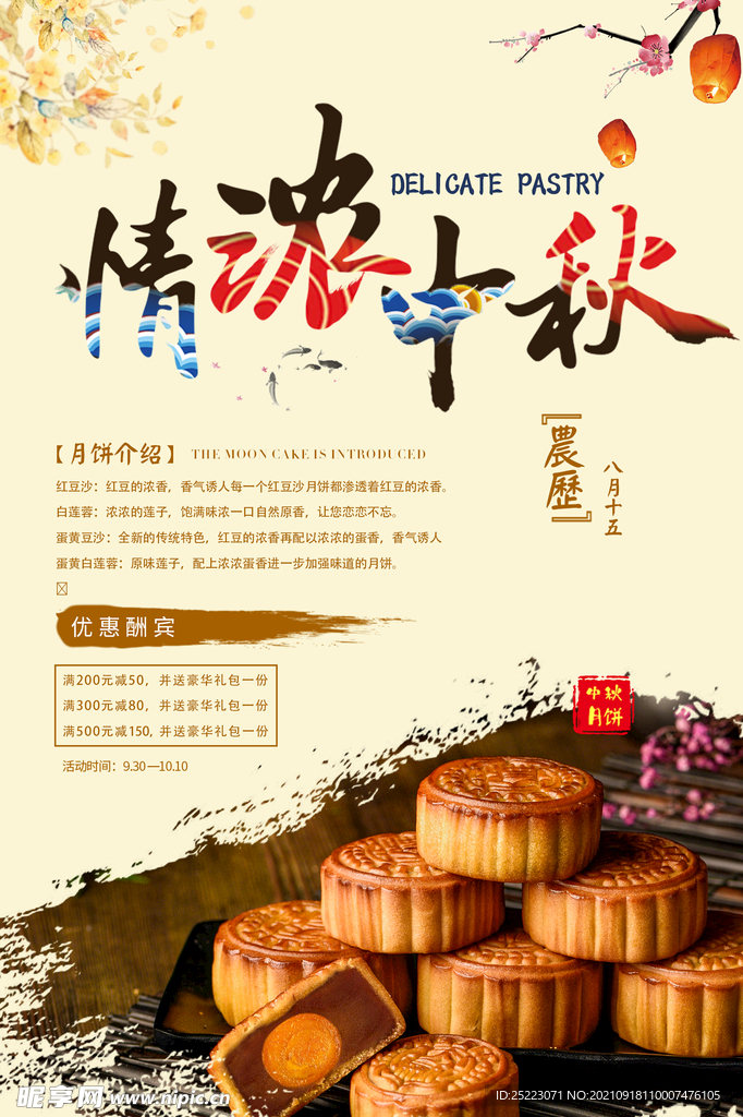 中秋海报