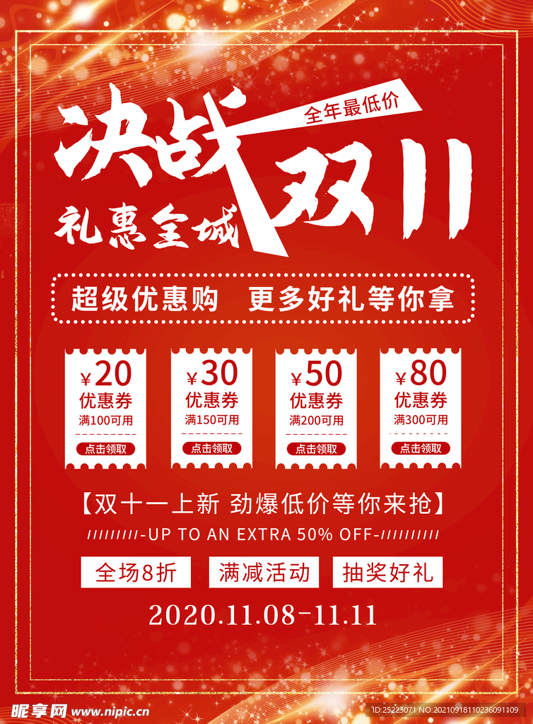 决战双十一