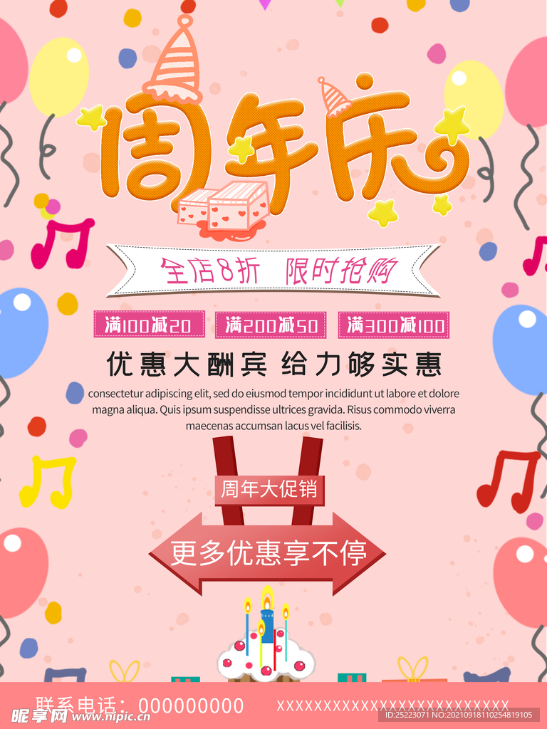 周年庆