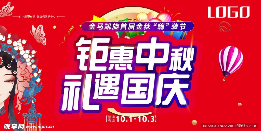 中秋节国庆节促销海报